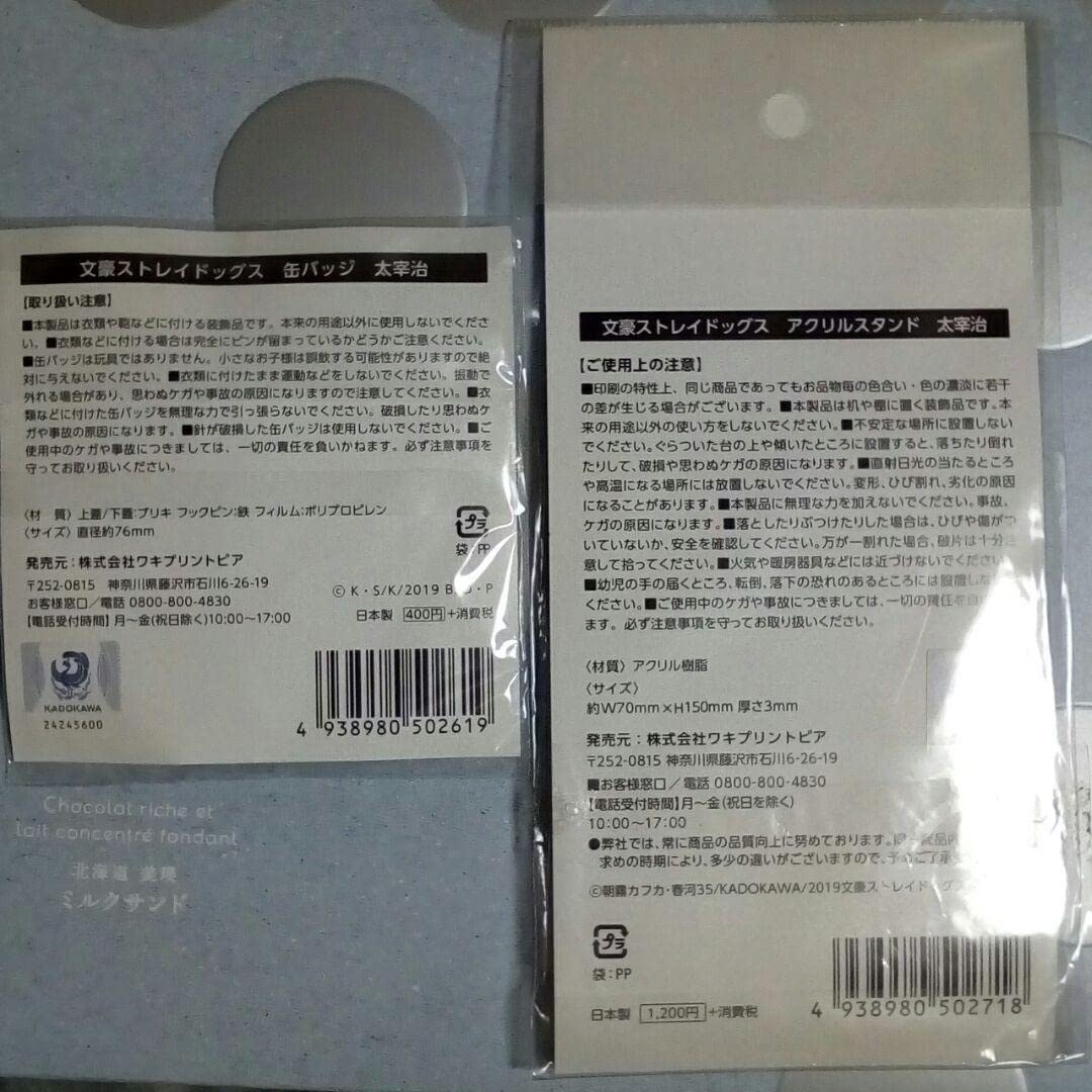 Amazon.co.jp: 文豪ストレイドッグス 文スト 太宰治 アクリルスタンド